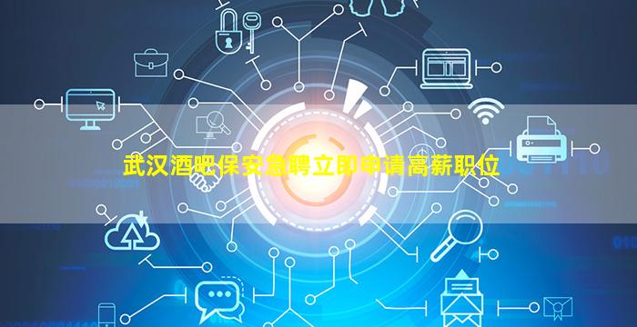 承德酒吧招聘