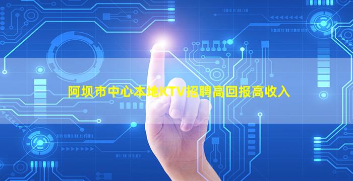 汉中KTV招聘